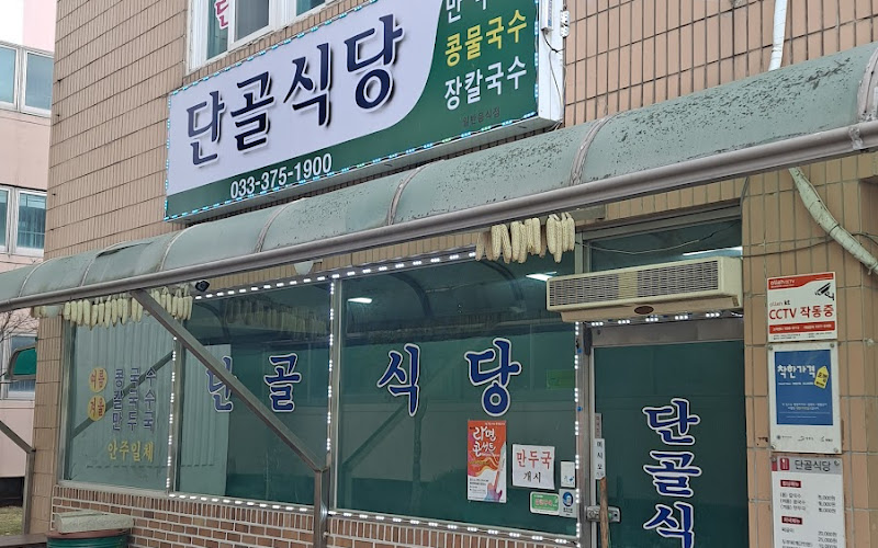 단골식당