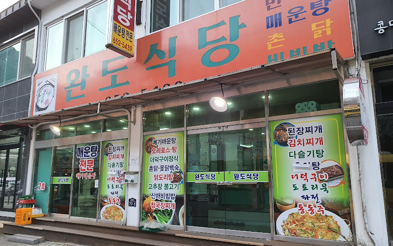 완도식당