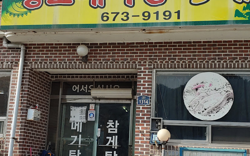 황토메기탕