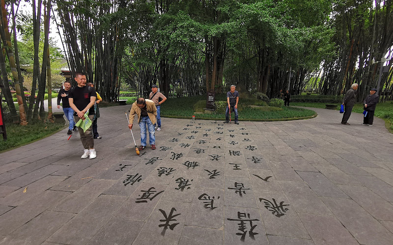 望江楼公園