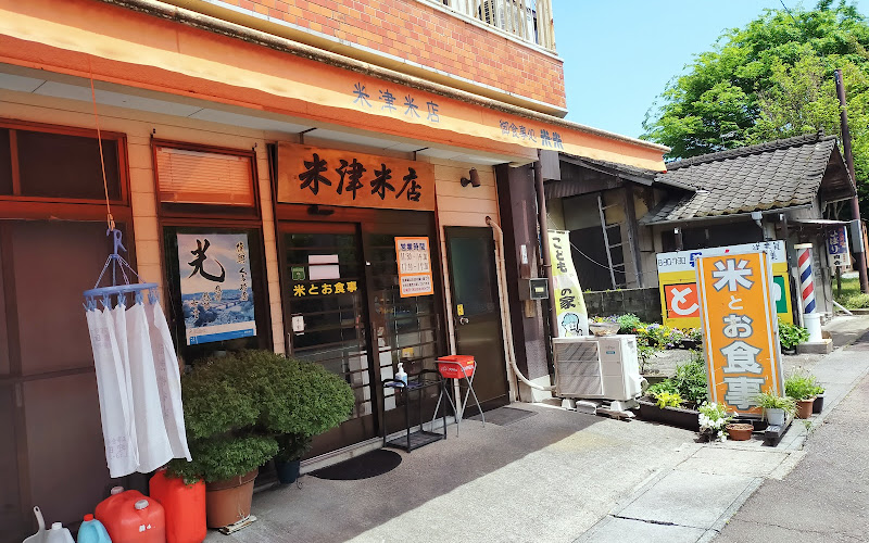 御食事処 米米