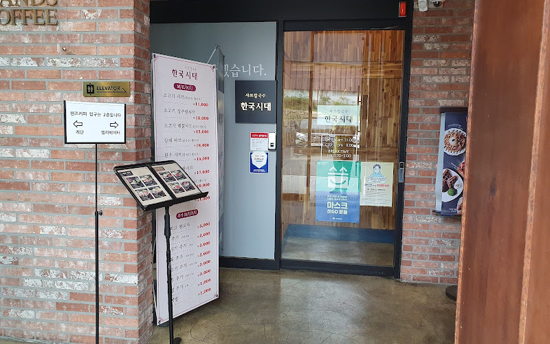 한국시대