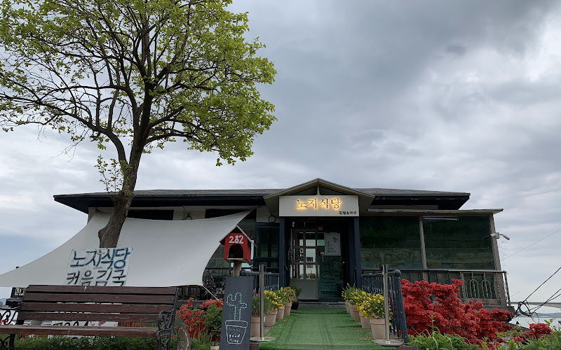 노지식당