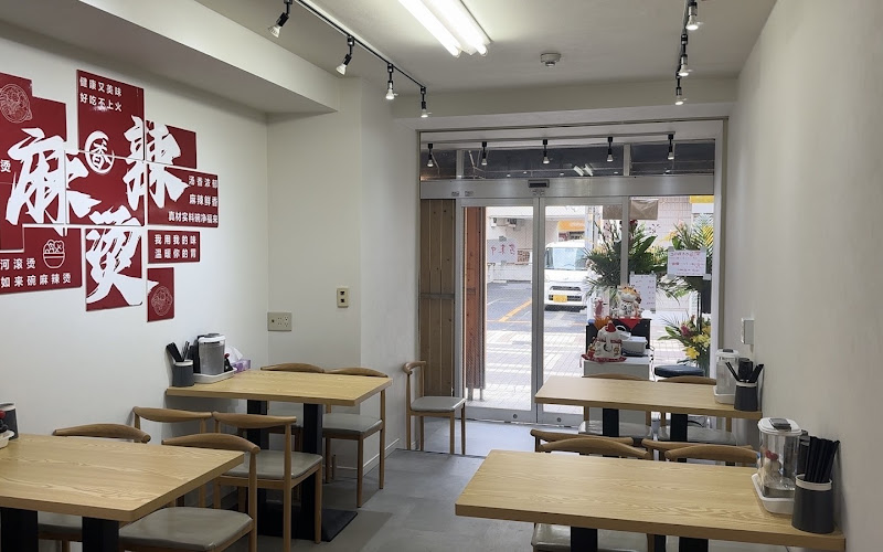 楽多麻辣烫 マーラータン