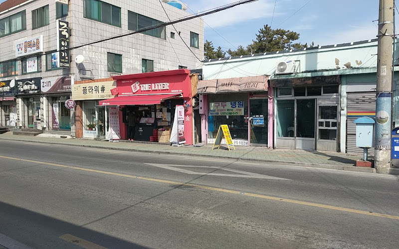 더리터 밀양삼문점