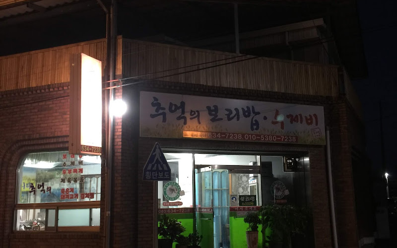 추억의보리밥수제비