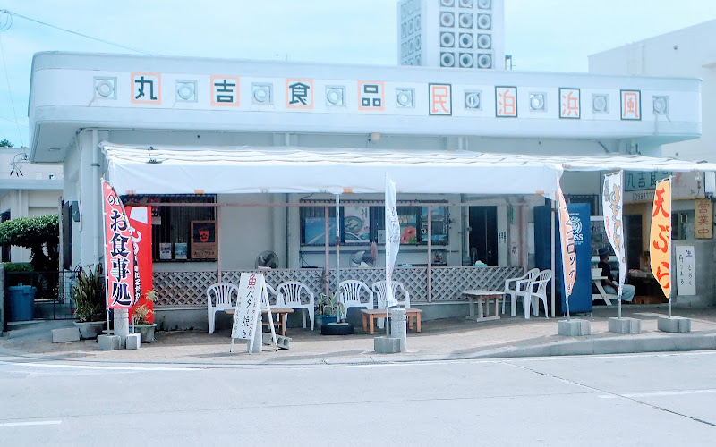 丸吉食品