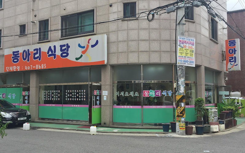 동아리식당