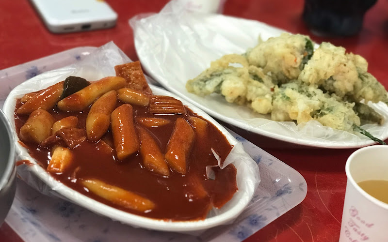 남부떡볶이