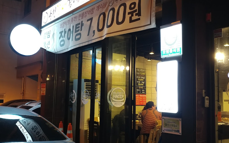 순천갈대장어