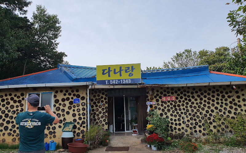 다나랑