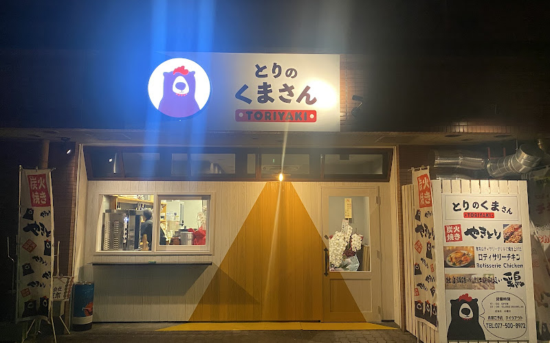 とりのくまさん