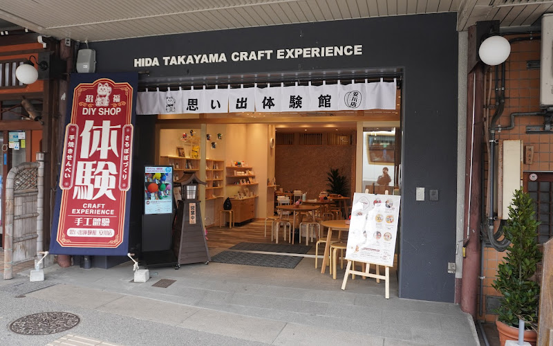 히다타카야마 추억체험관 야스가와점