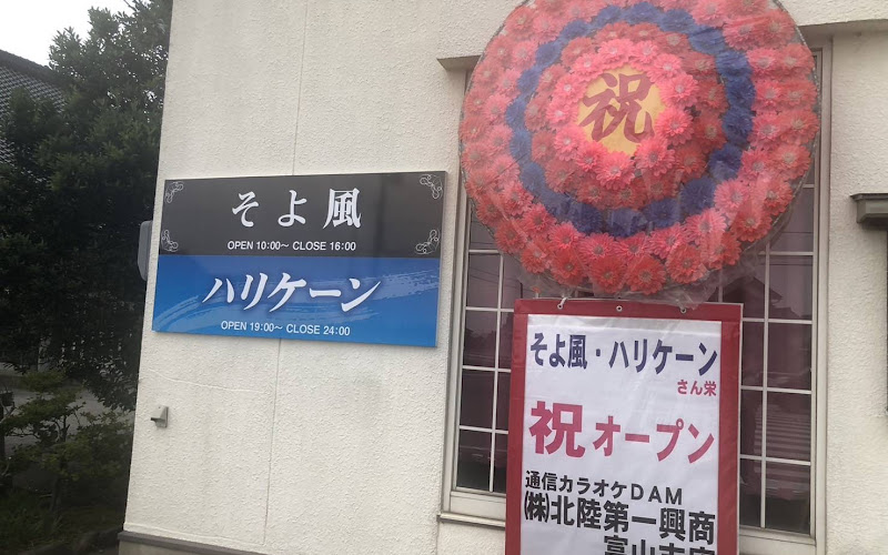 Cafe Light Meal Karaoke Breeze