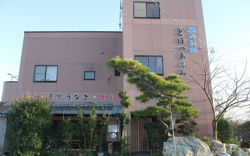 天然うなぎのとほつあふみ