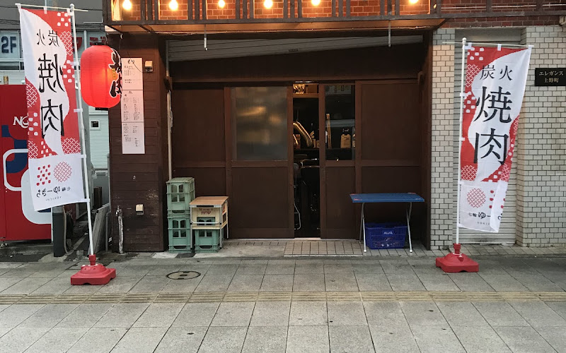 七輪 ゆーきち