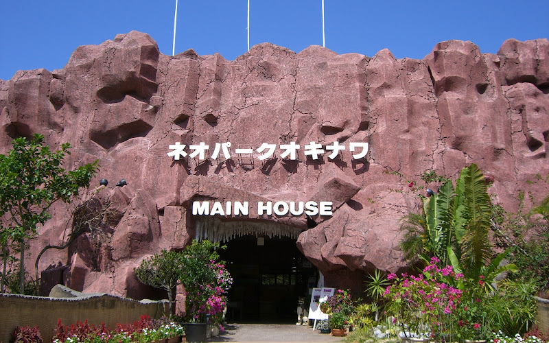 네오파크 오키나와 나고자연동식물공원