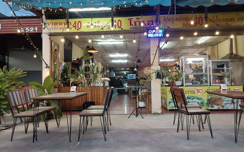 ร้านโก้เฮง