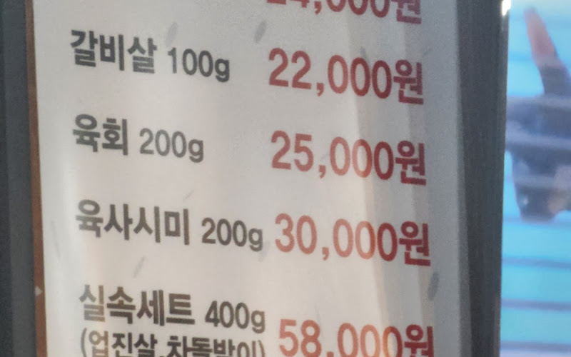 초심한우 정육점식당