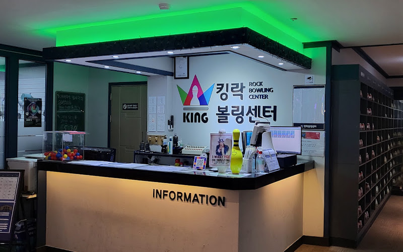 킹락볼링센터