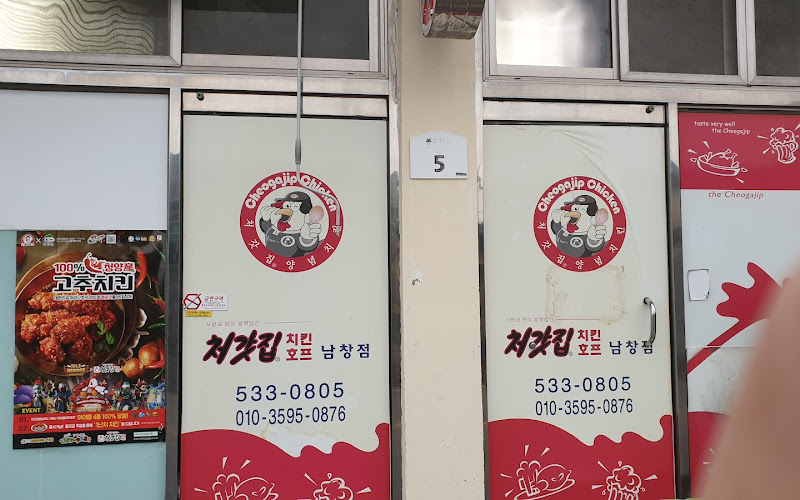 처갓집양념치킨 남창점