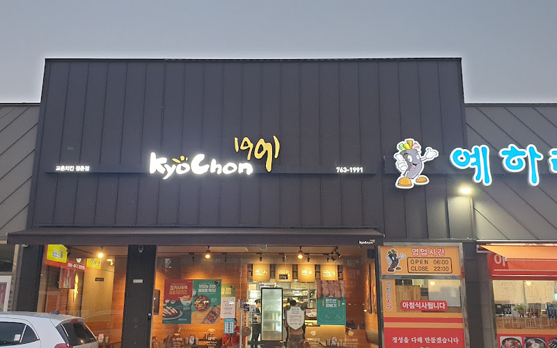 교촌치킨 정촌점