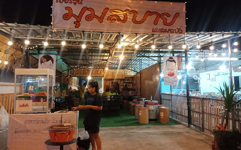 มุมสบาย แหลมฉบัง