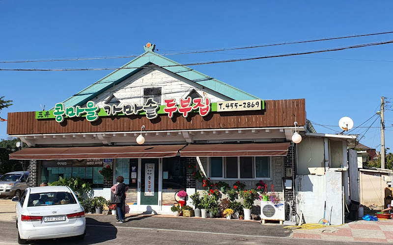 삼정콩마을가마솥두부집