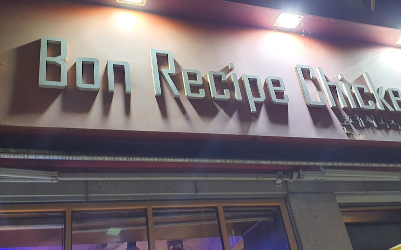 본레시피치킨