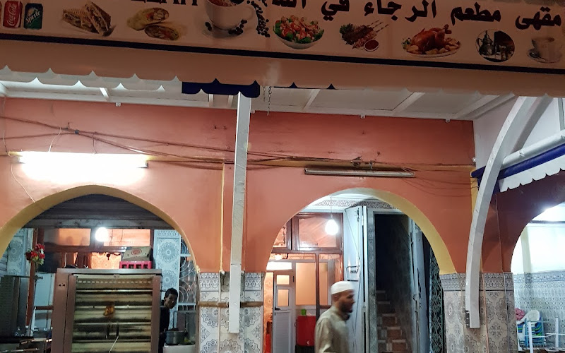 Rjaafllah : Café & Restaurant