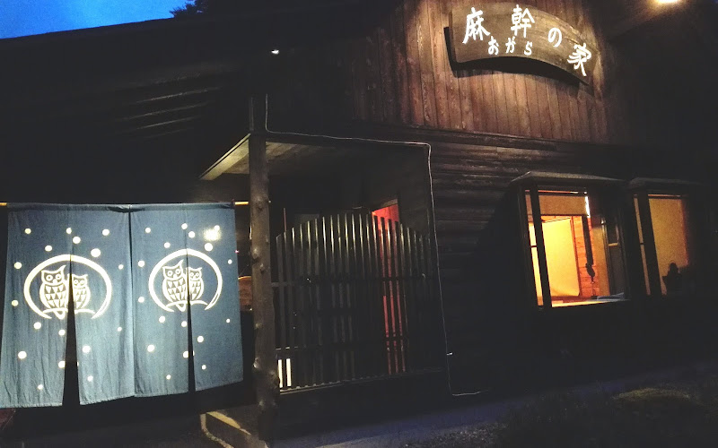 麻幹（おがら）の家