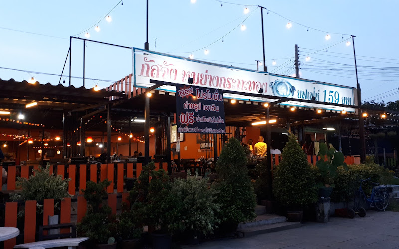 กัสจังหมูย่างกระทะทอง สาขา3 แหลมฉบัง