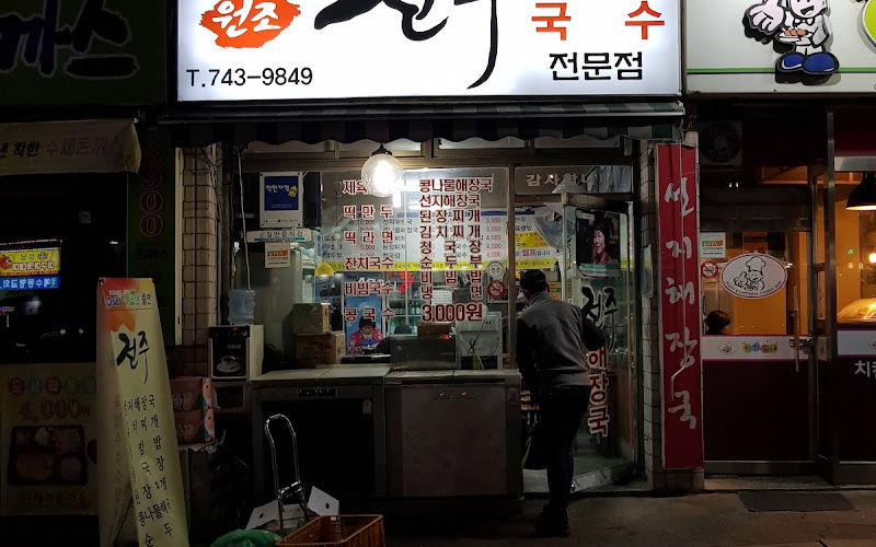 전주식당