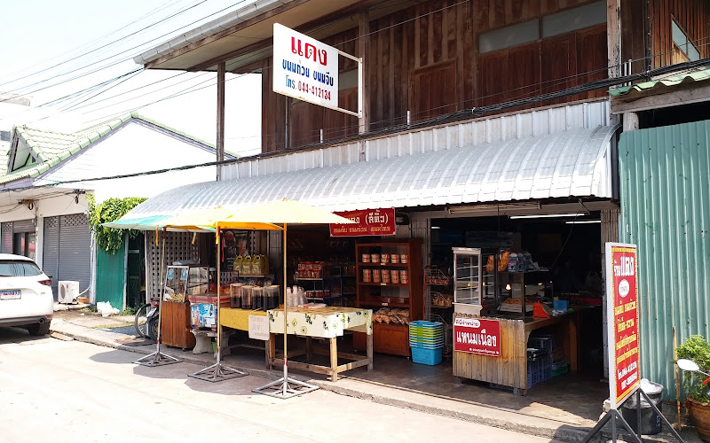 แดง ขนมจีบ ขนมถ้วย