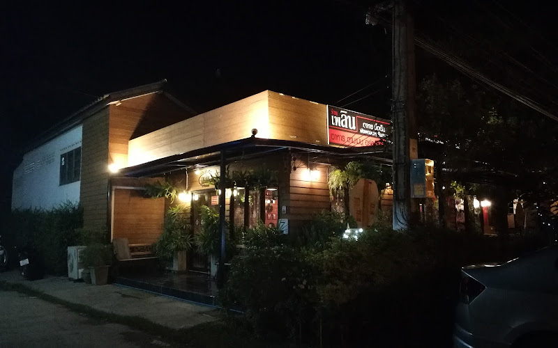 ร้านเพลินเพลิน