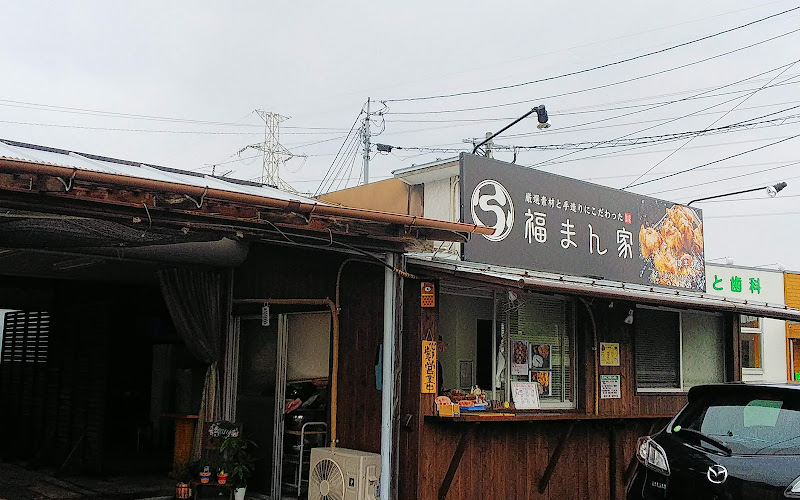 福まん家 諫早本店