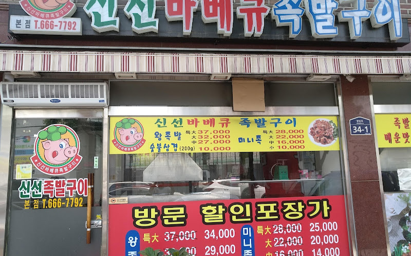 신선장옛날손짜장