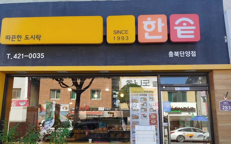 한솥도시락 충북단양점(Hansot Dosirak Chungbuk Danyang Branch)