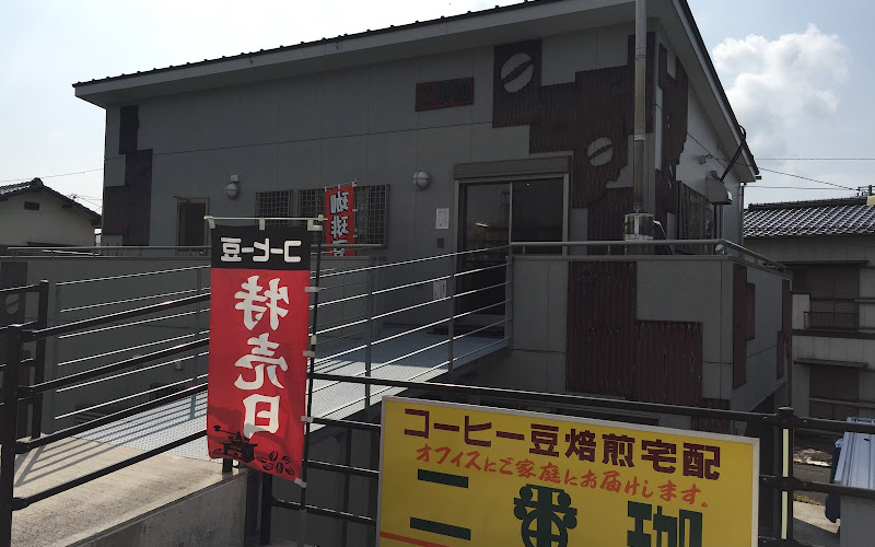 珈琲豆の店二番珈