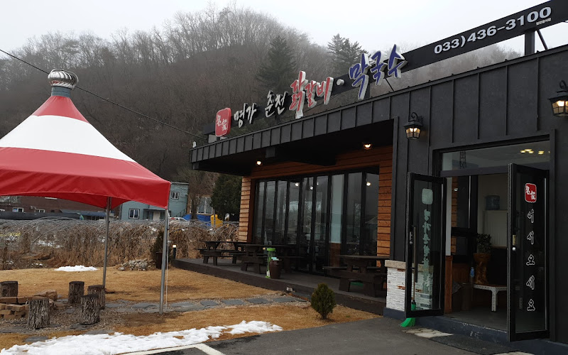 명가춘천닭갈비막국수