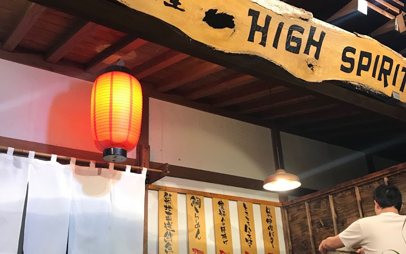 居酒屋 High Spirits