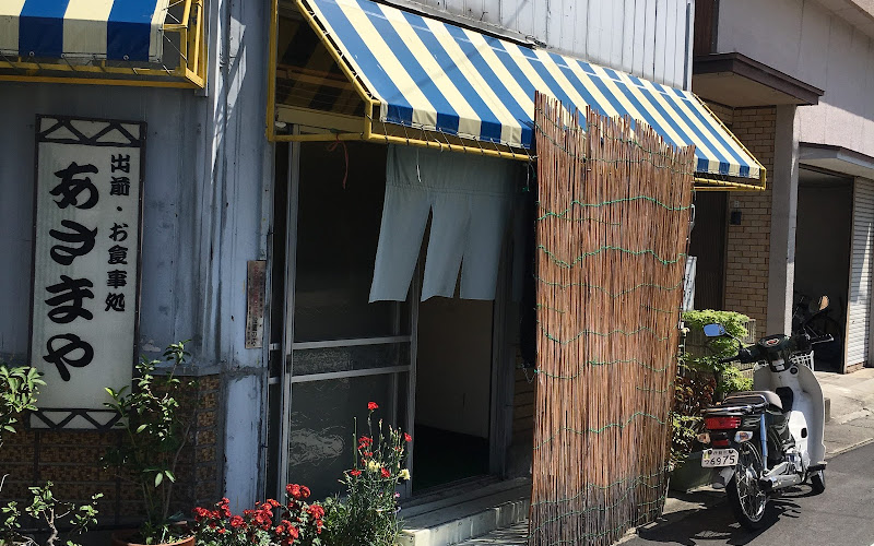 あさまや食堂