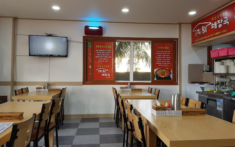 미향해장국 남원점