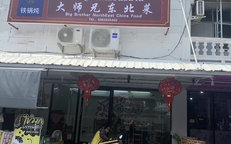 大师兄东北铁锅炖