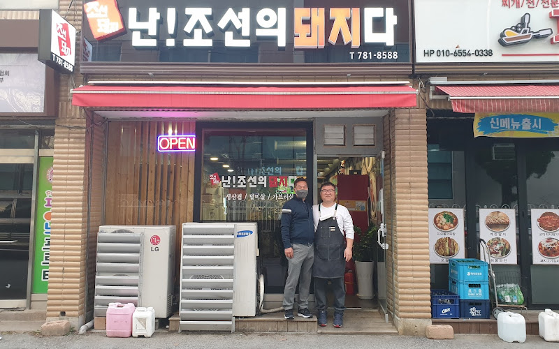 난조선의돼지다