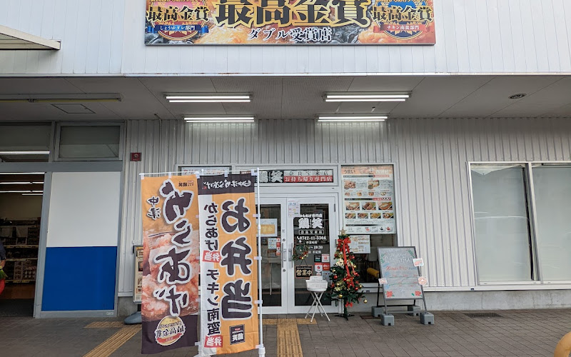 からあげ専門店 鶏笑 奈良宝来店
