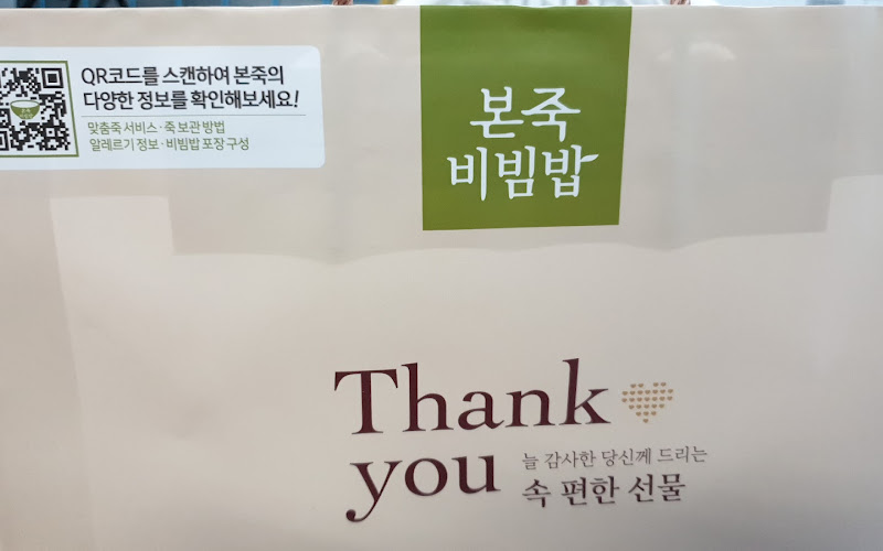 본죽 영천동부점