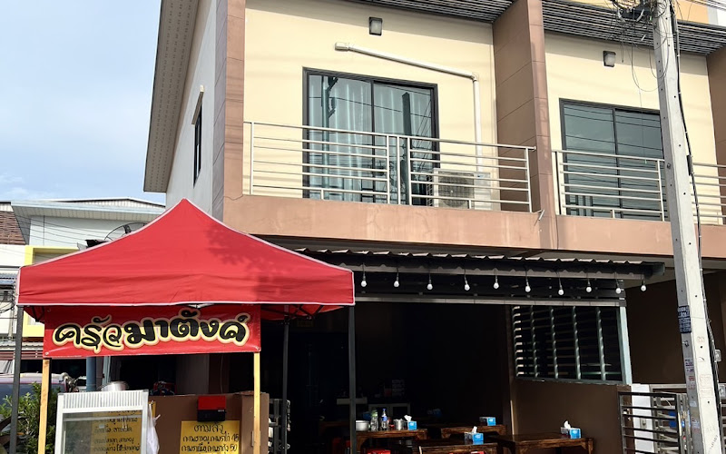 ครัวมาตัง