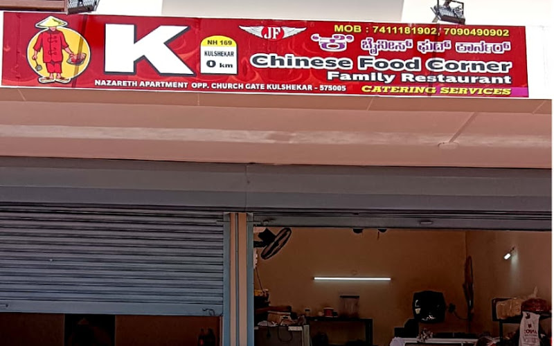 K CHINESE FOOD CORNER FAMILY RESTAURANT