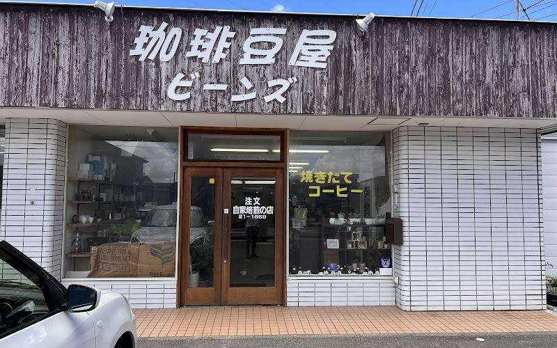 珈琲豆屋ビーンズ
